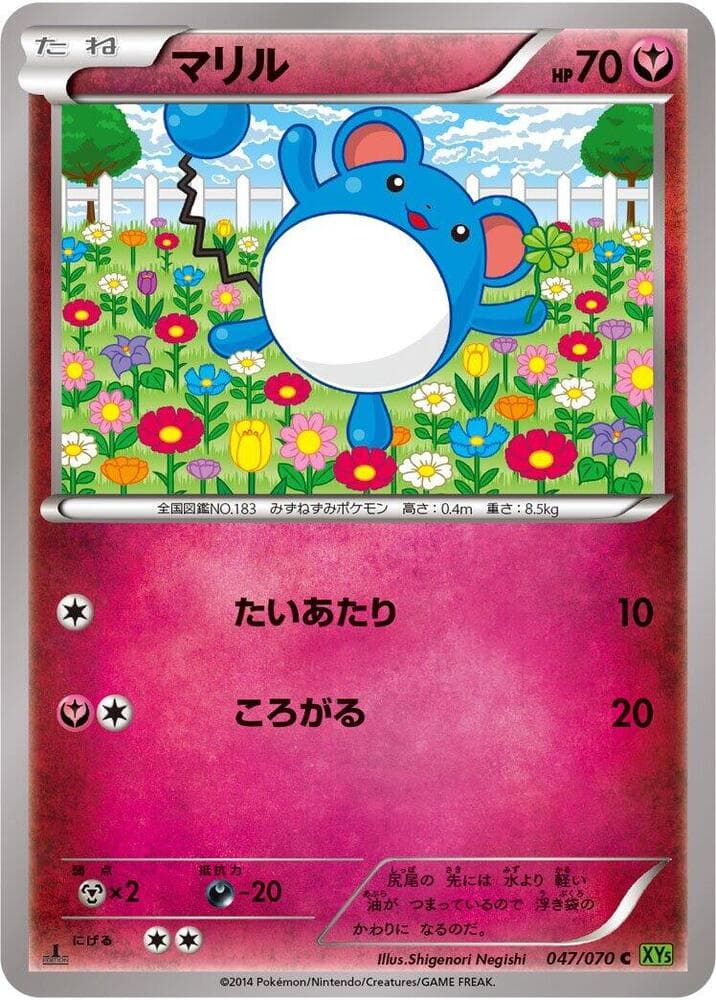 Marill 47 Unlimited