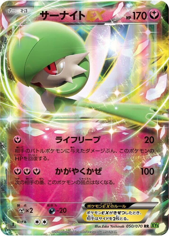 Gardevoir EX 50 Unlimited holo