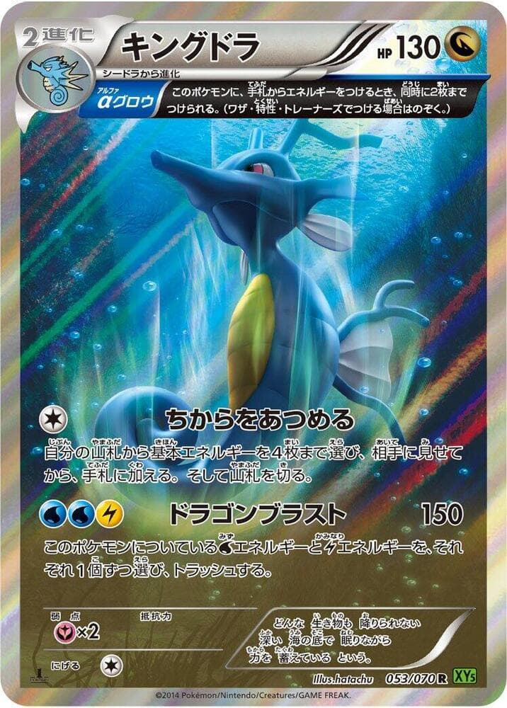 Kingdra 53 Unlimited holo