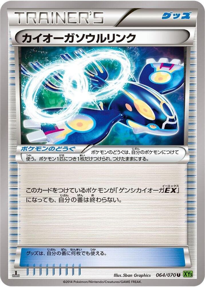 Kyogre Spirit Link 64 Unlimited