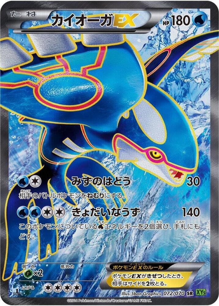 Kyogre EX 72