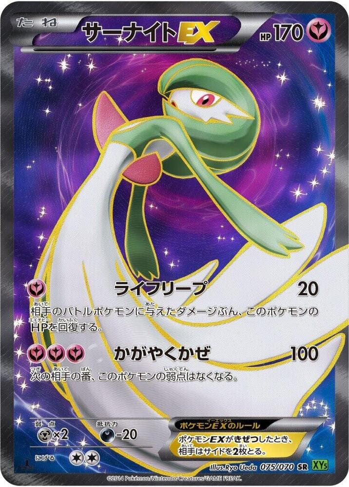 Gardevoir EX 75 Unlimited holo