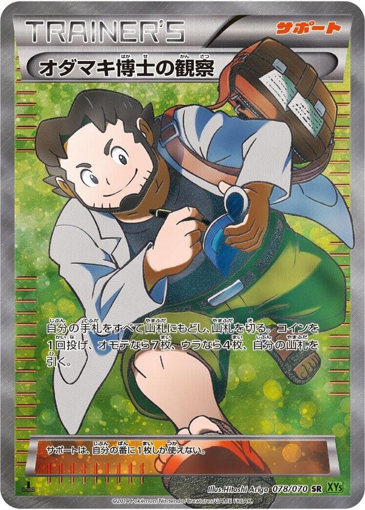 Professor Birchs Observations 78 Unlimited holo