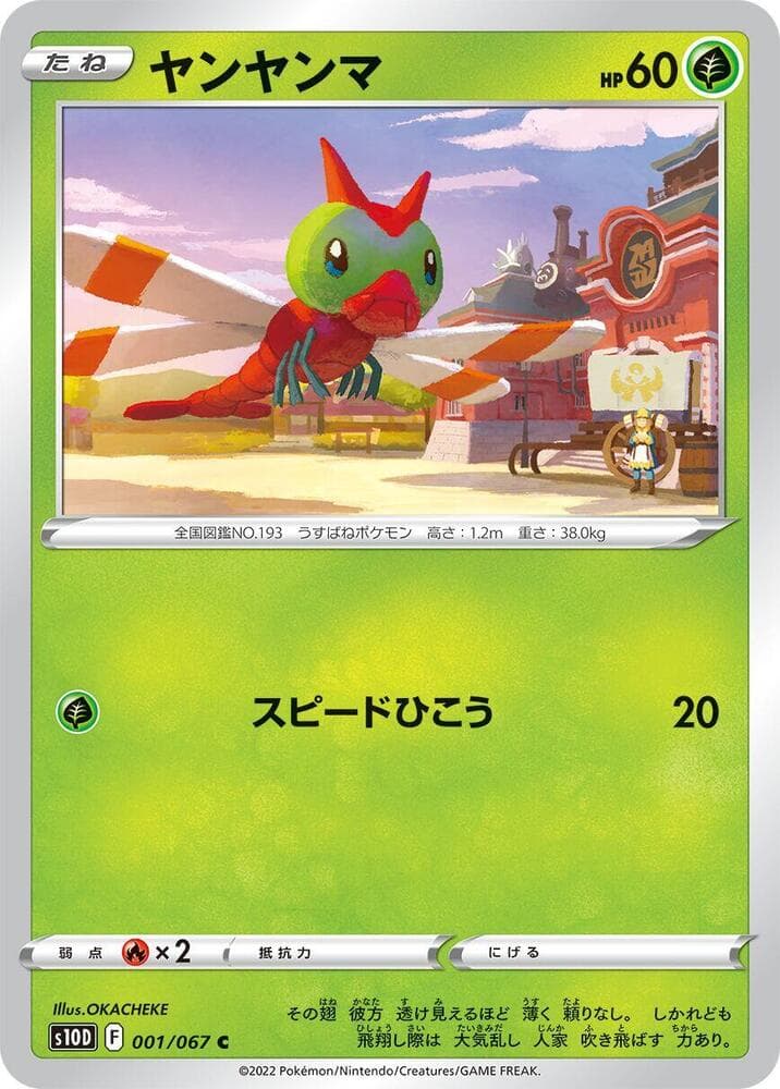 Yanma 001 Normal