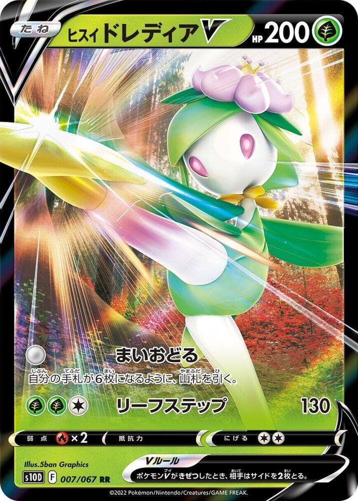 Hisuian Lilligant V 007 Normal