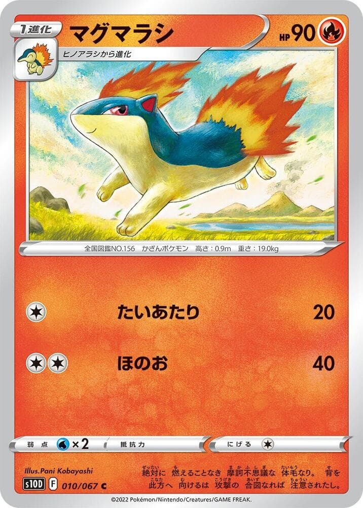 Quilava 010 Normal