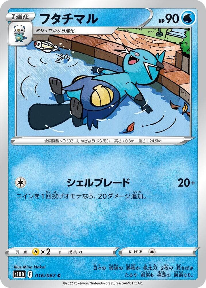 Dewott 016
