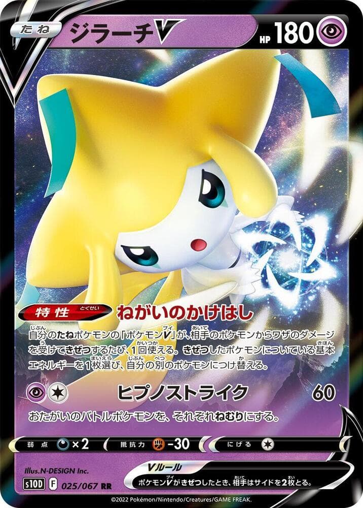 Jirachi V 025 Normal