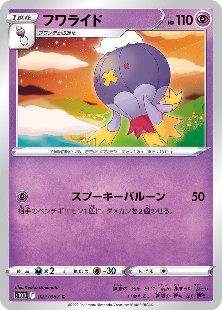 Drifblim 027 Normal