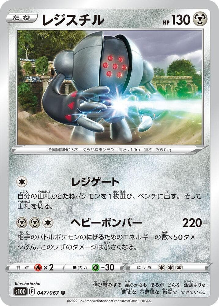 Registeel 047 Normal