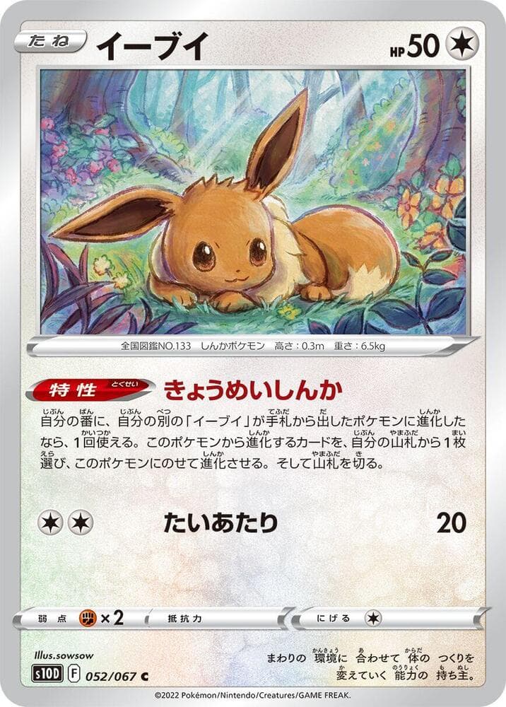 Eevee 052