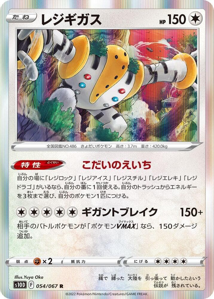 Regigigas 054