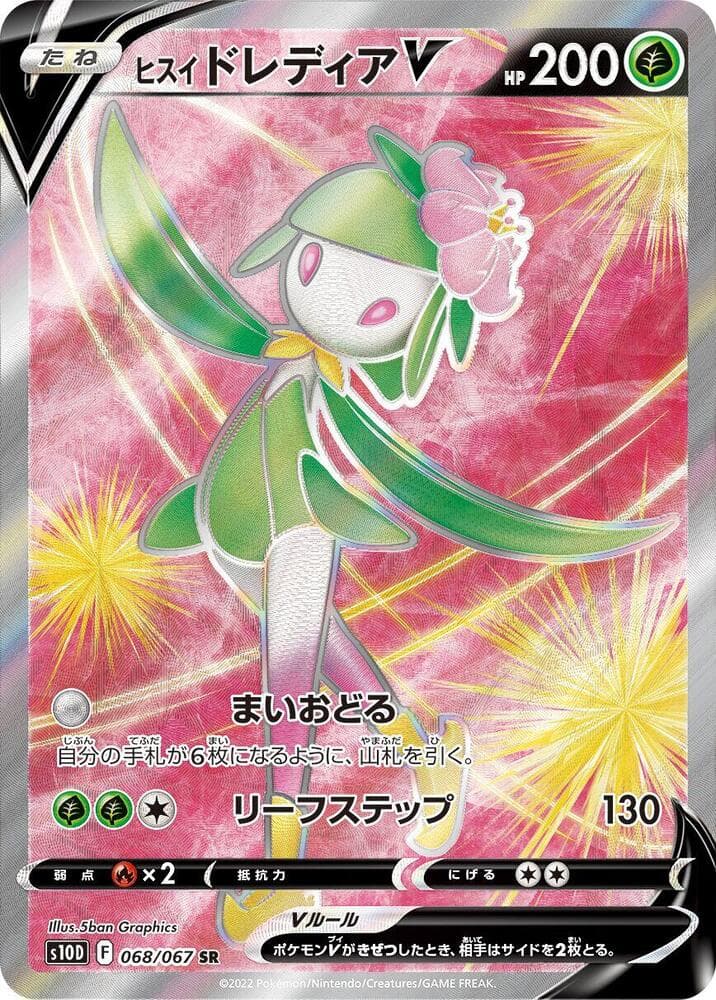 Hisuian Lilligant V 068