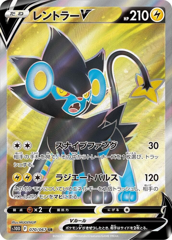Luxray V 070 Normal