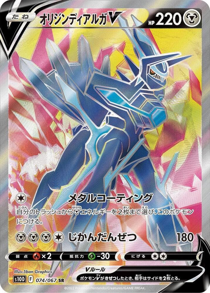Origin Dialga V 074 Normal