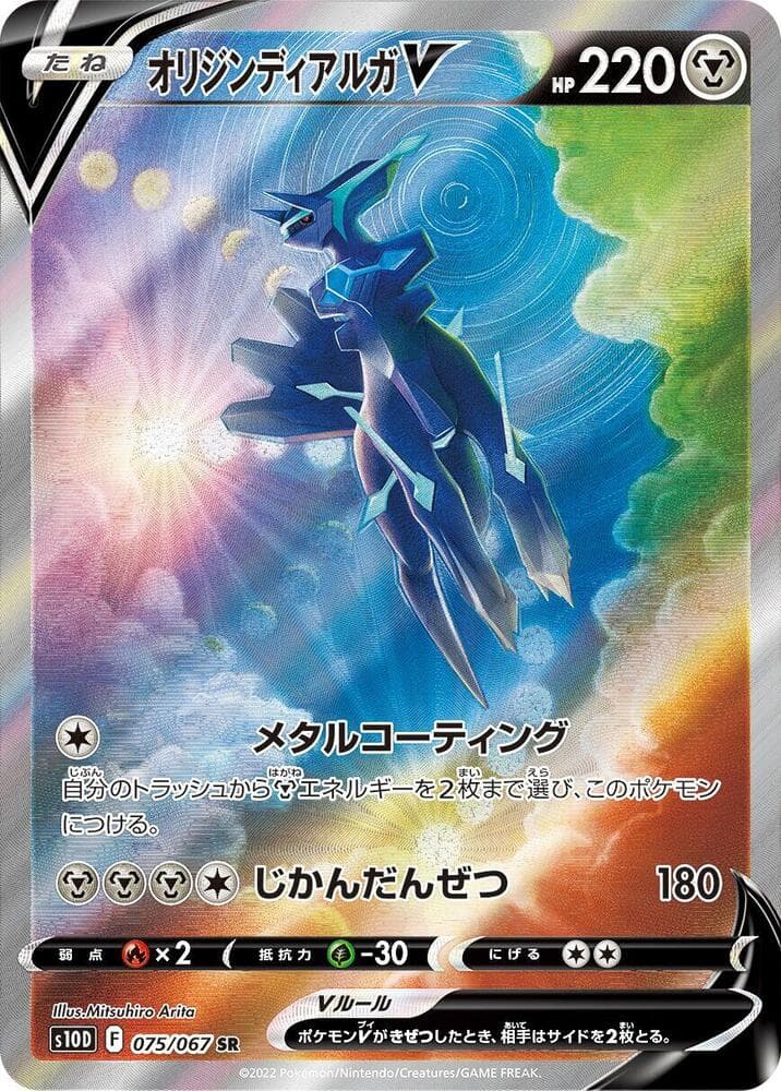 Origin Dialga V 075 Normal