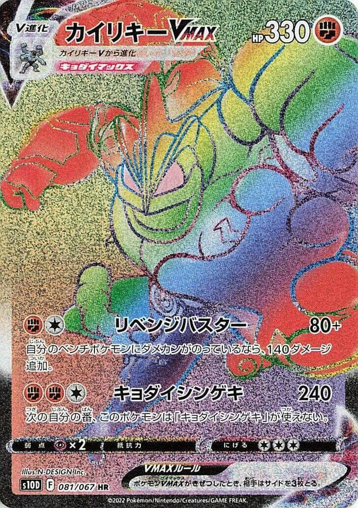 Machamp VMAX 081