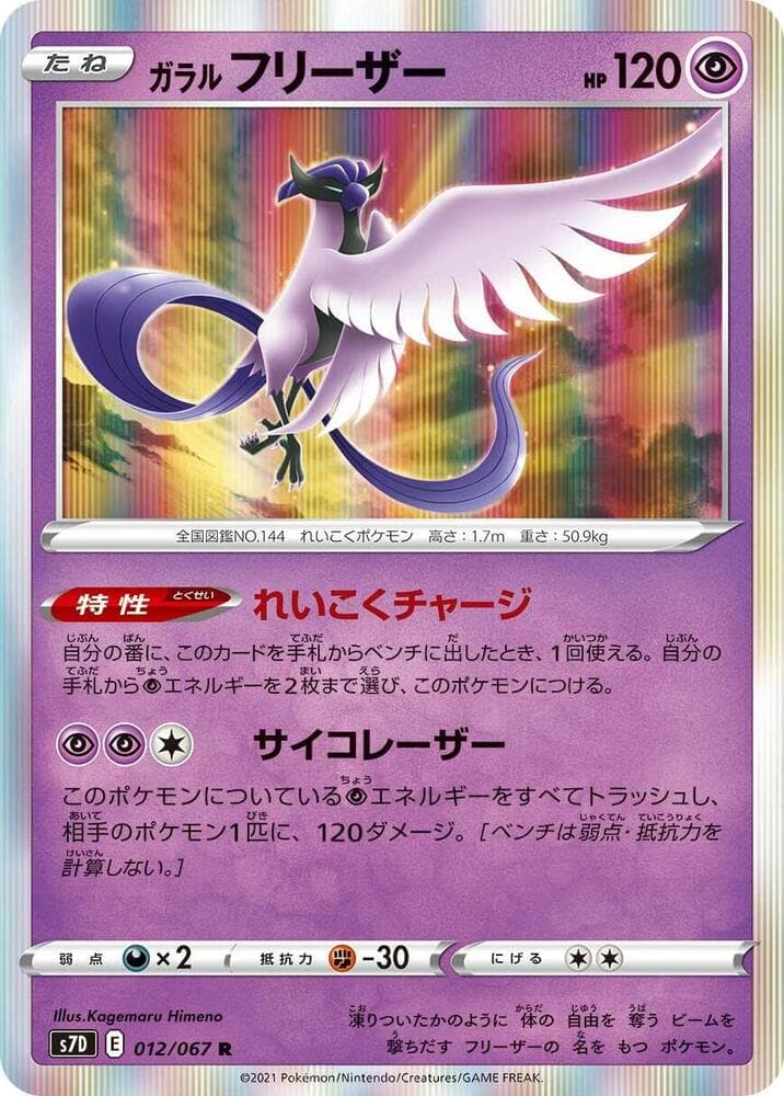 Galarian Articuno 012 Normal