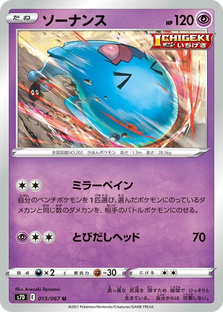 Wobbuffet 013 Normal