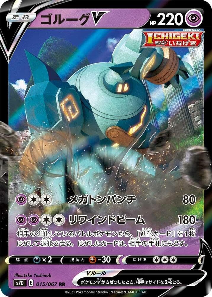 Golurk V 015 Normal