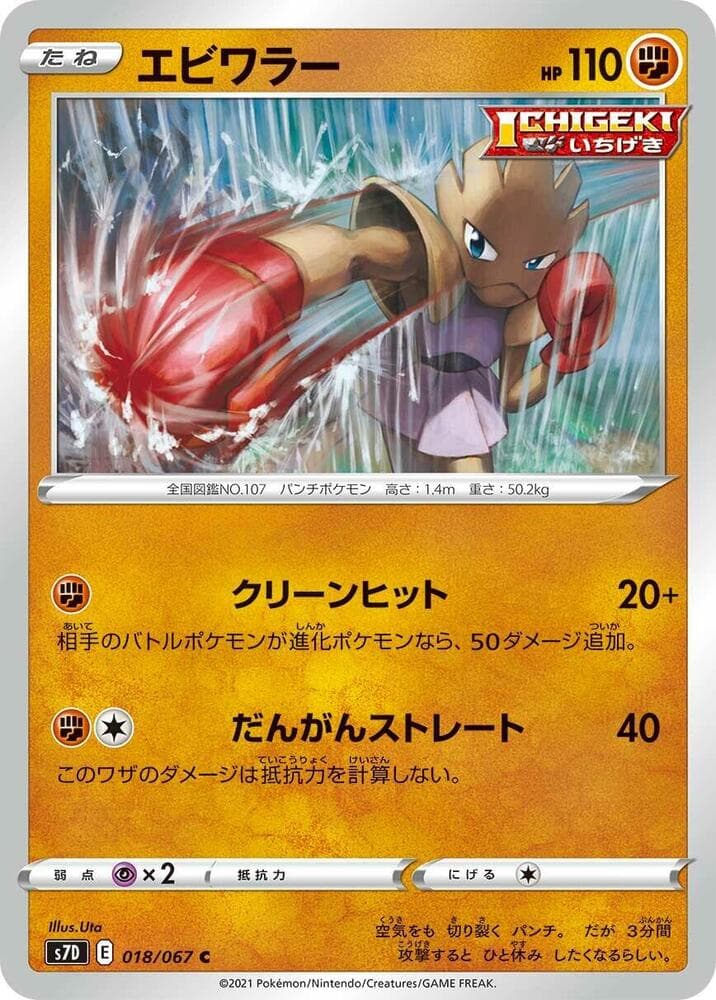 Hitmonchan 018 Normal