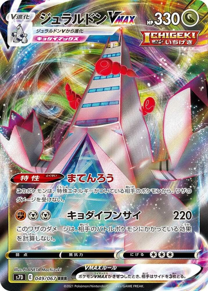 Duraludon VMAX 049