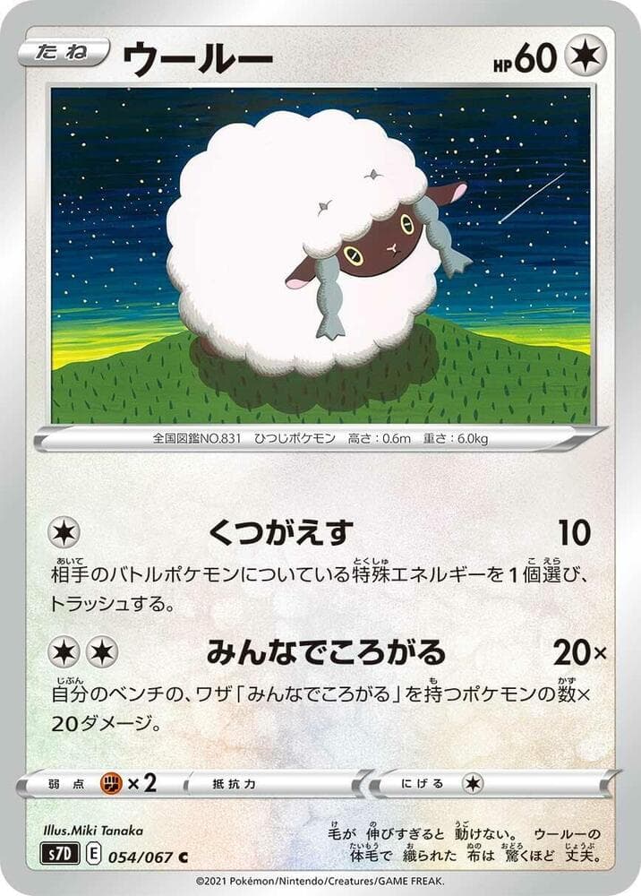 Wooloo 054 Normal