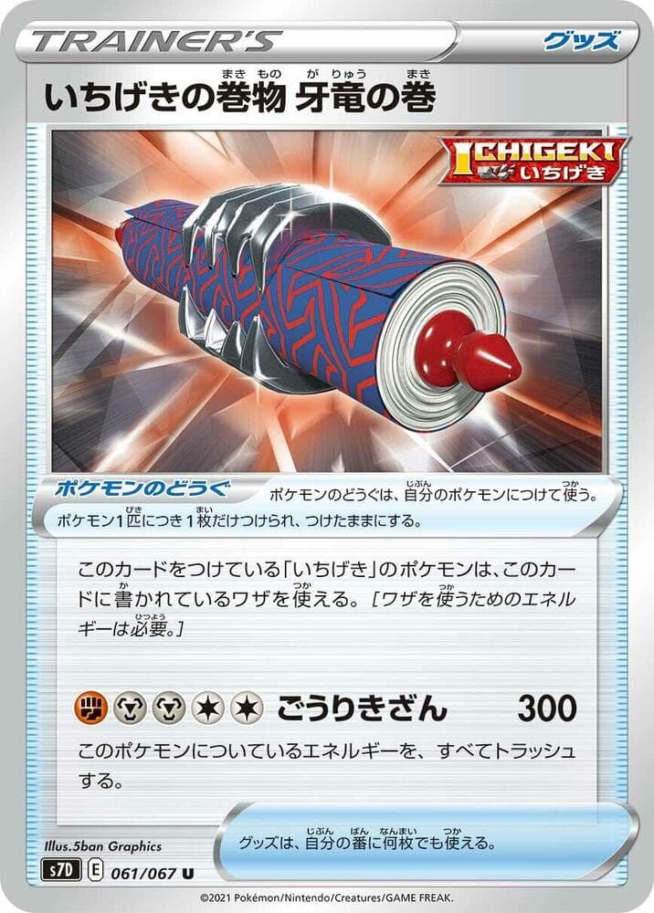 Single Strike Scroll of Fangs 061 Normal