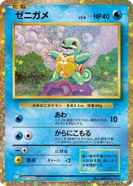 Squirtle 001