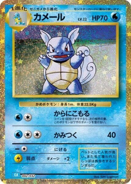 Wartortle 002