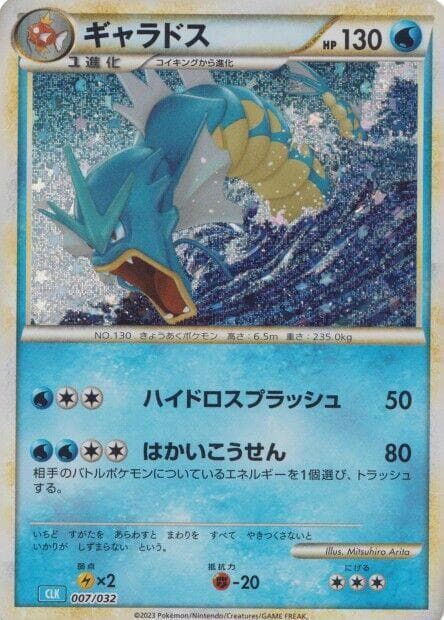 Gyarados 007