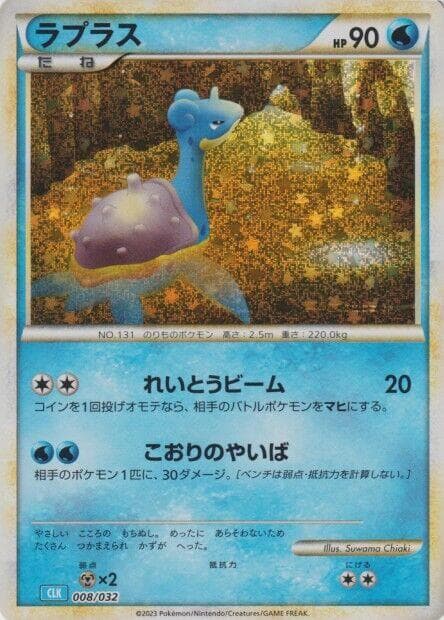 Lapras 008