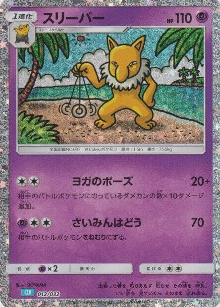 Hypno 012