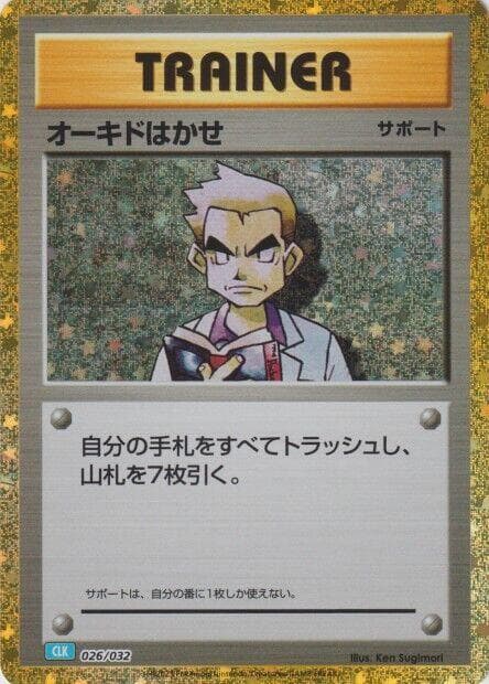 Professor Oak CLB 026