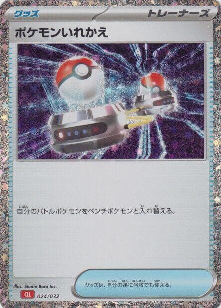 Switch CLL 024