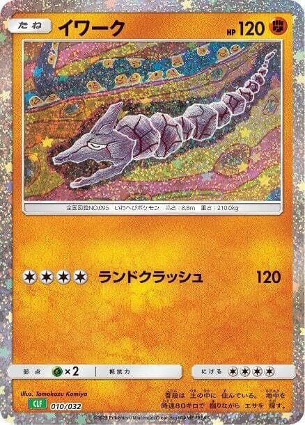 Onix 010