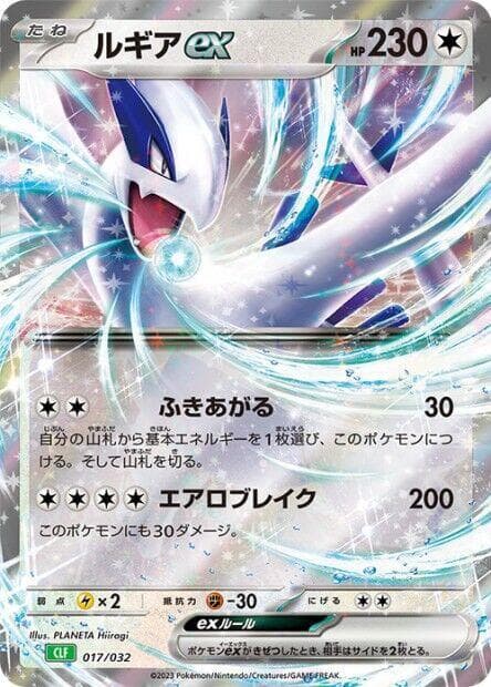 Lugia ex 017