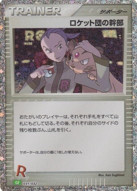 Rocket's Admin. CLF 031