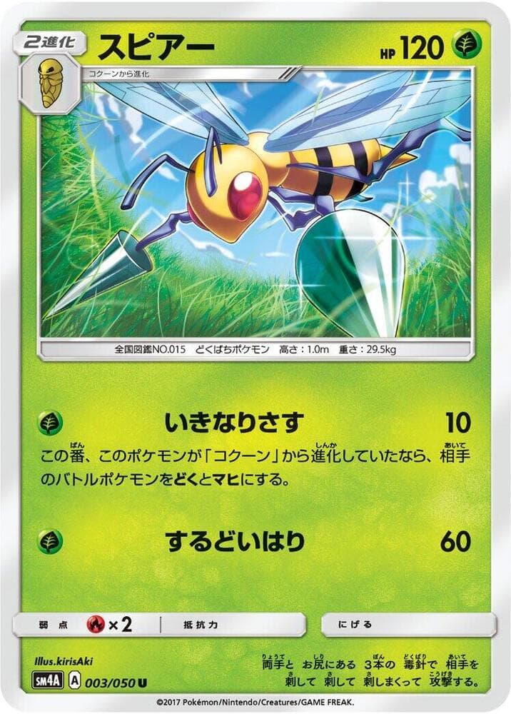 Beedrill 003 Normal