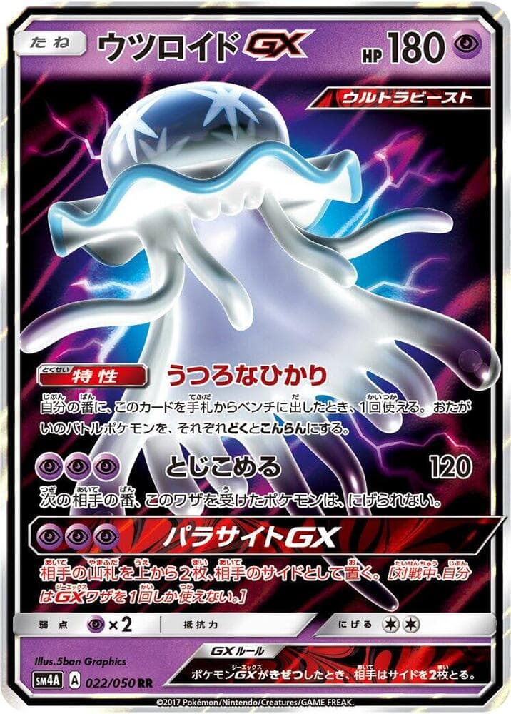 Nihilego GX 022