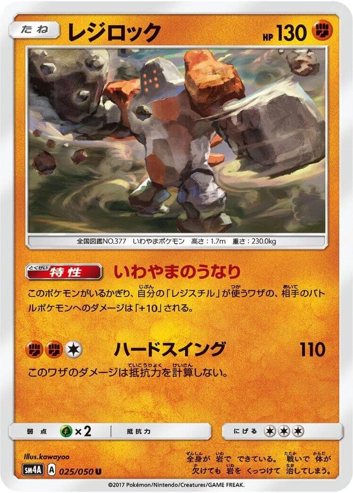 Regirock 025