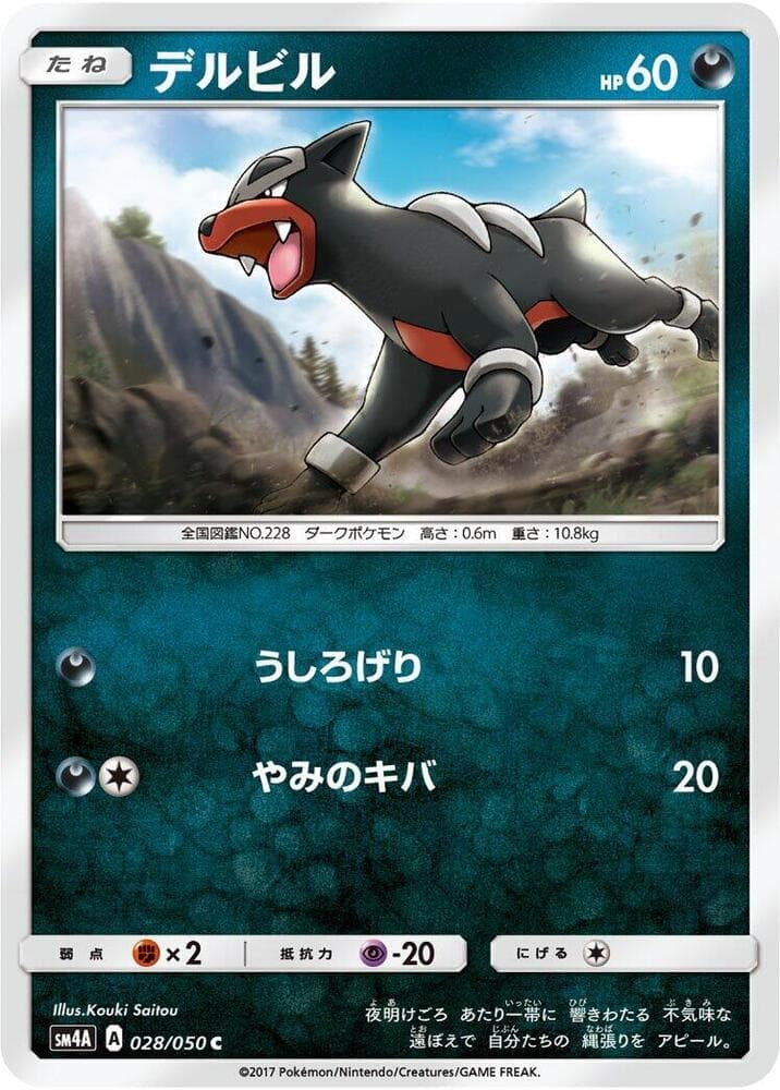 Houndour 028