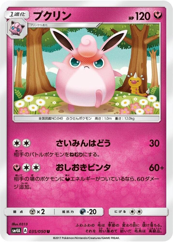Wigglytuff 035 Normal