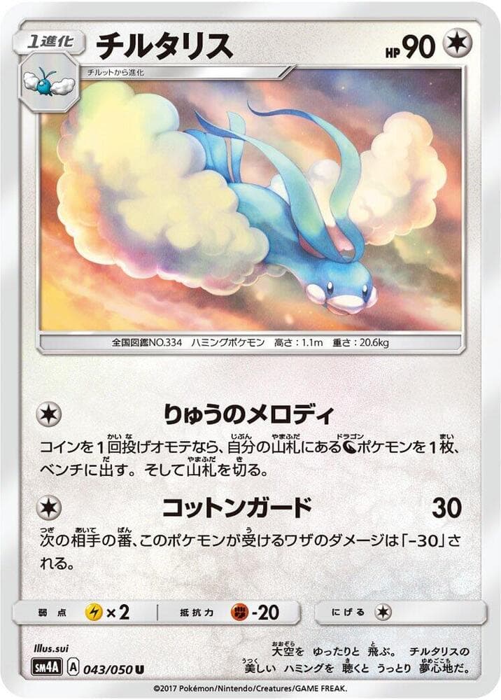 Altaria 043 Normal