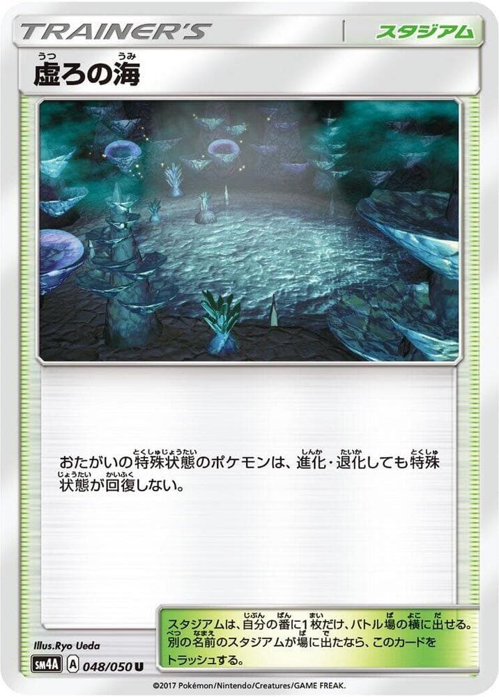 Hollow Sea 048 Normal
