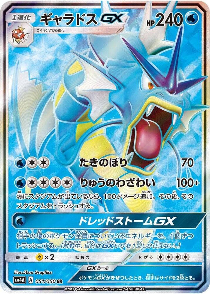 Gyarados GX 051 Normal