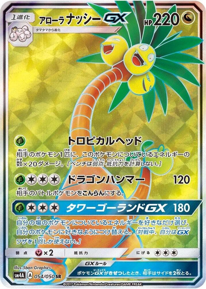 Alolan Exeggutor GX 054