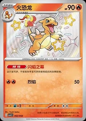 Charmeleon 062