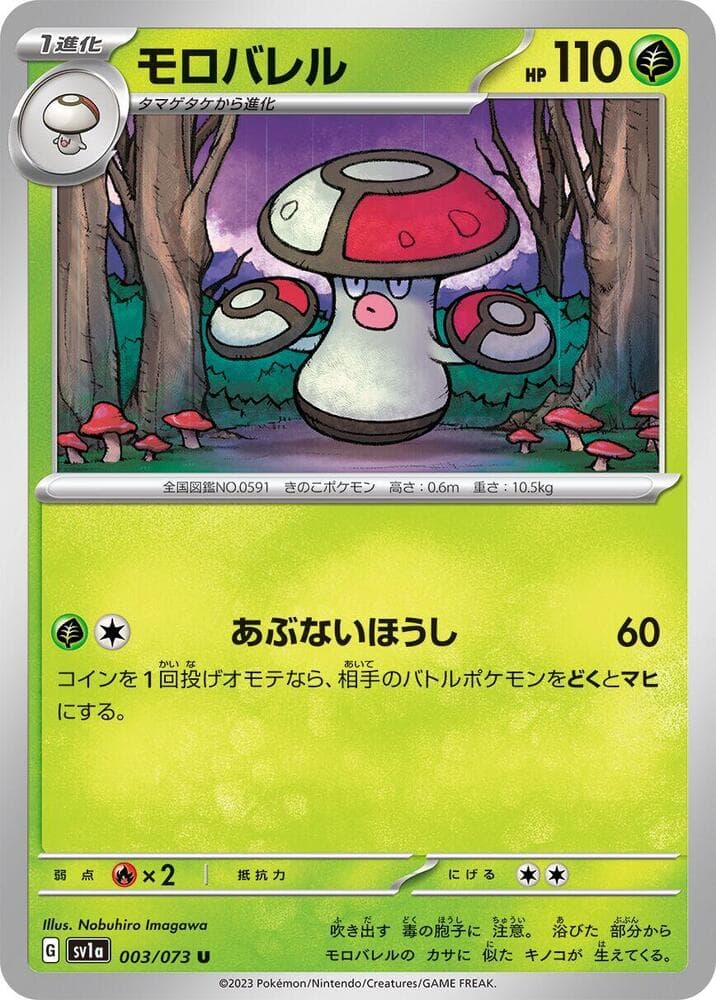 Amoonguss 003