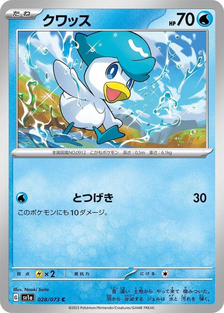 Quaxly 028